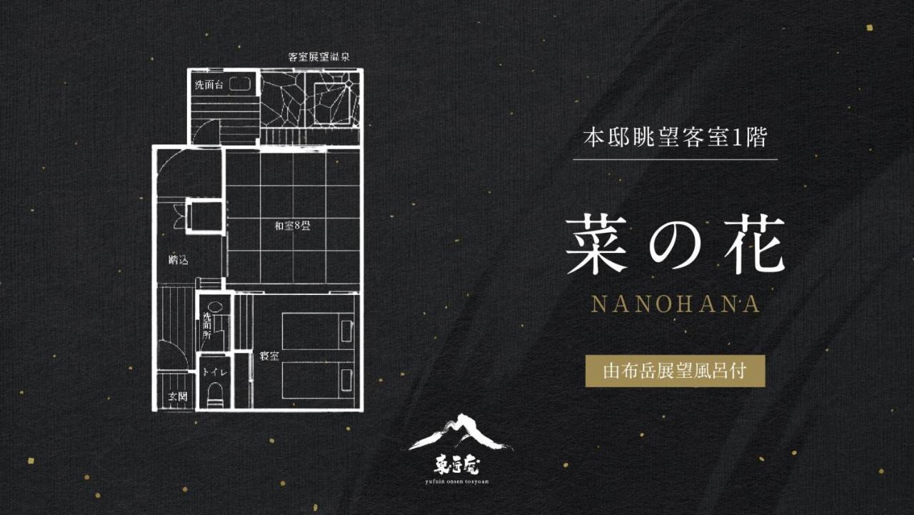 Yufuin Onsen Toshoan Hotel Exterior photo